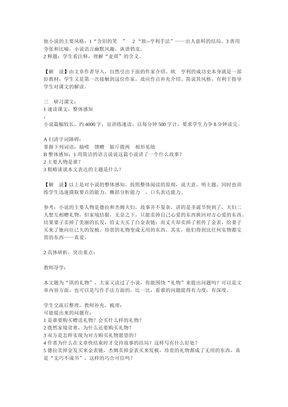 九年级语文上册《麦琪的礼物》教学设计2长春版_第2页
