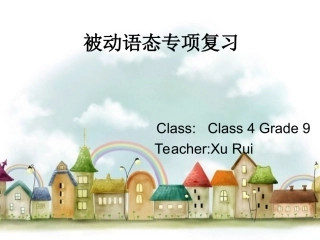 初三复习被动语态