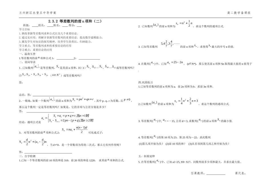 等差数列的前n项和二_第1页