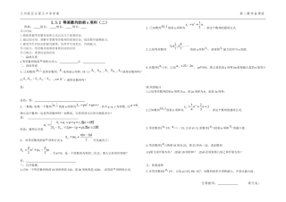 等差数列的前n项和二