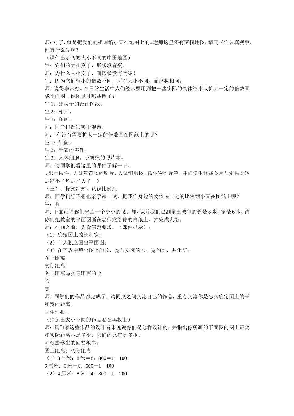 比例尺 (2)_第2页