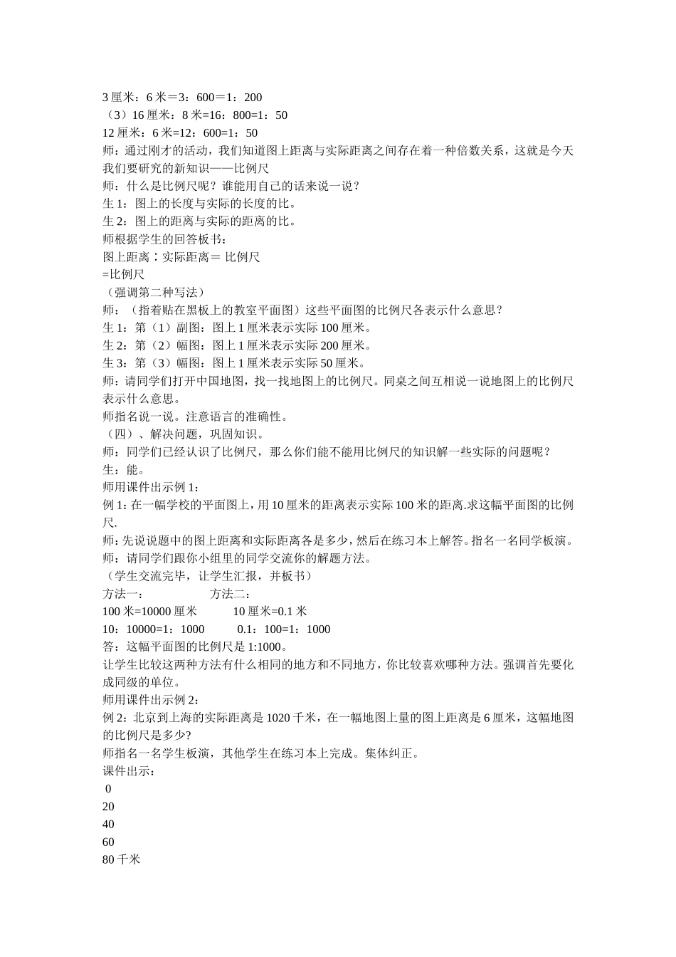 比例尺 (2)_第3页