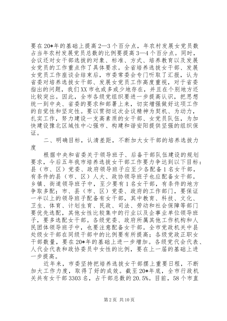 农民党员工作会议上的讲话发言_第2页