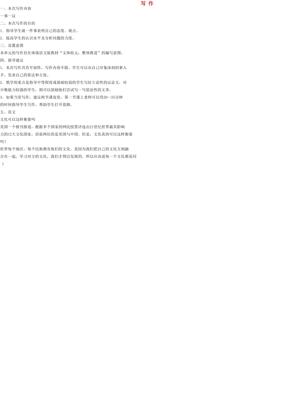 九年级语文上册 写作（三）教案 语文版_第1页