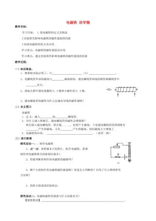 湖南省常德市第九中学九年级物理复习 电磁铁复习教案