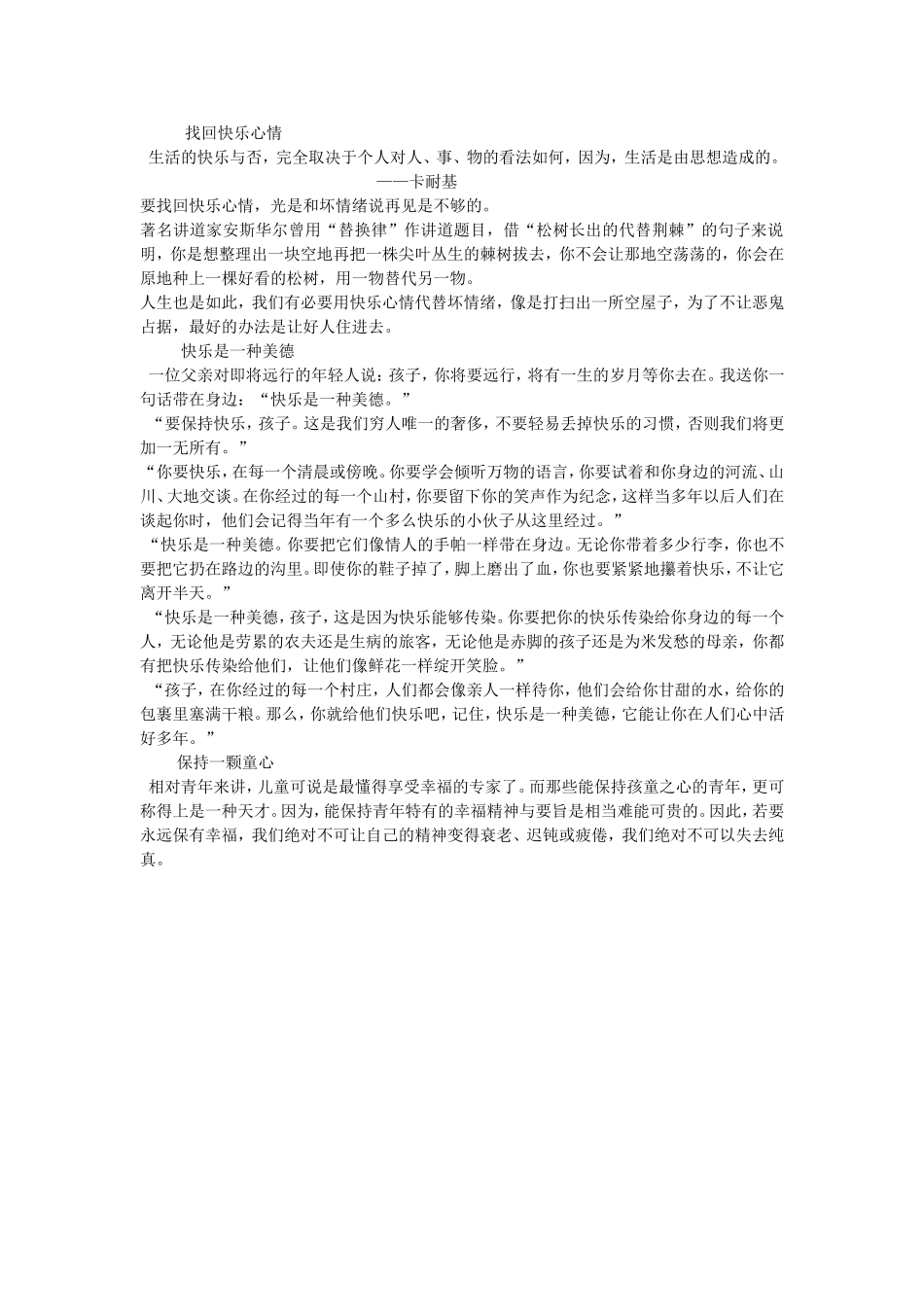 找回快乐心情_第1页