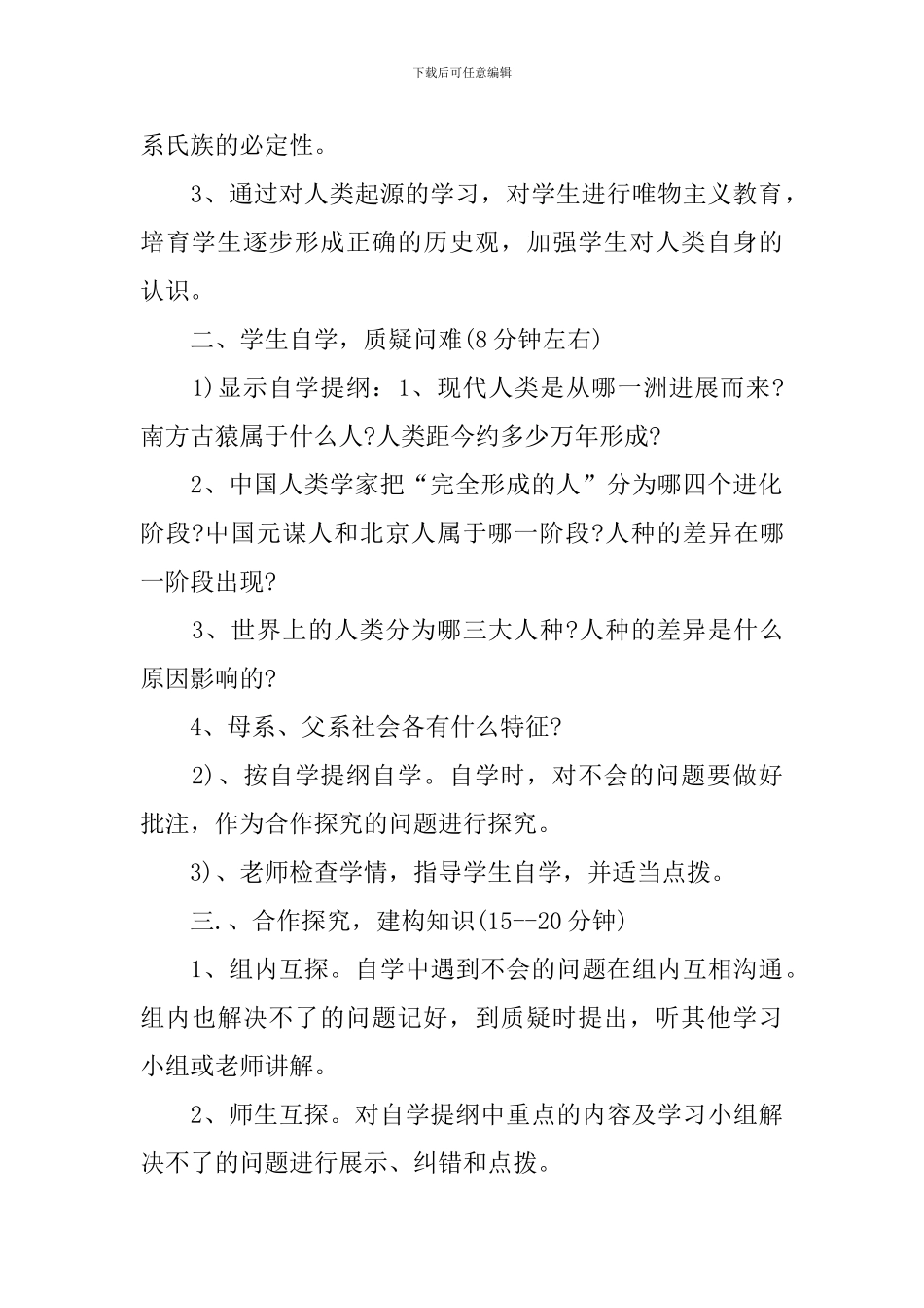 九年级世界历史下册教案_第2页