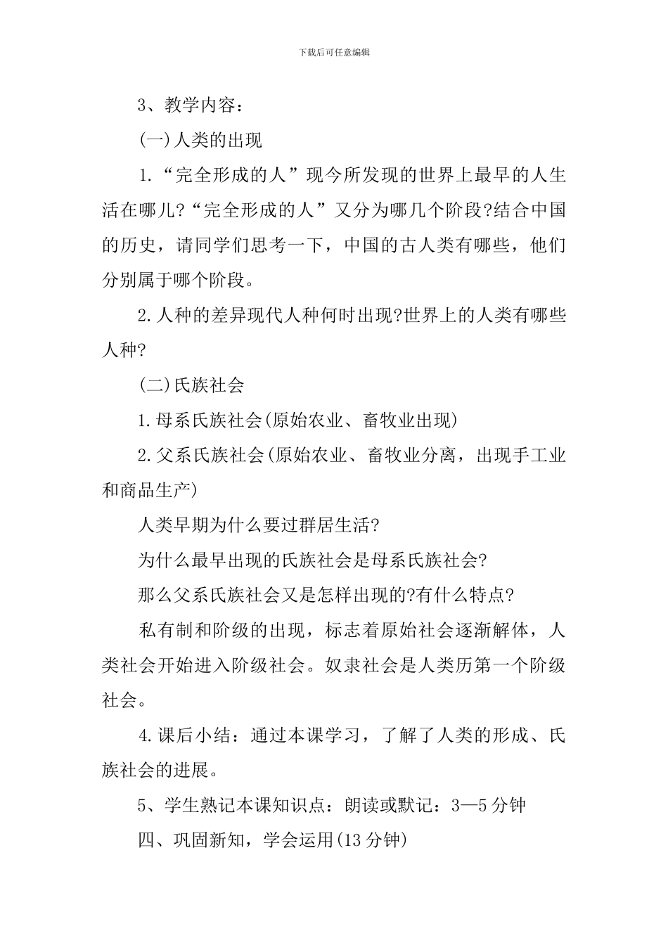 九年级世界历史下册教案_第3页