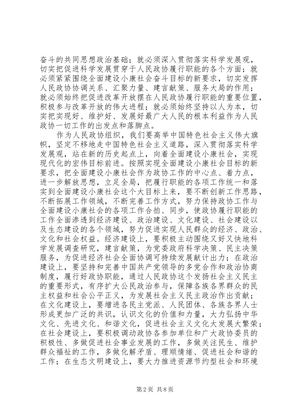 在县政协七届二次会议闭幕会上的讲话发言_第2页