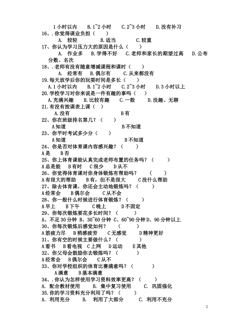 小学生情况调查问卷_第2页