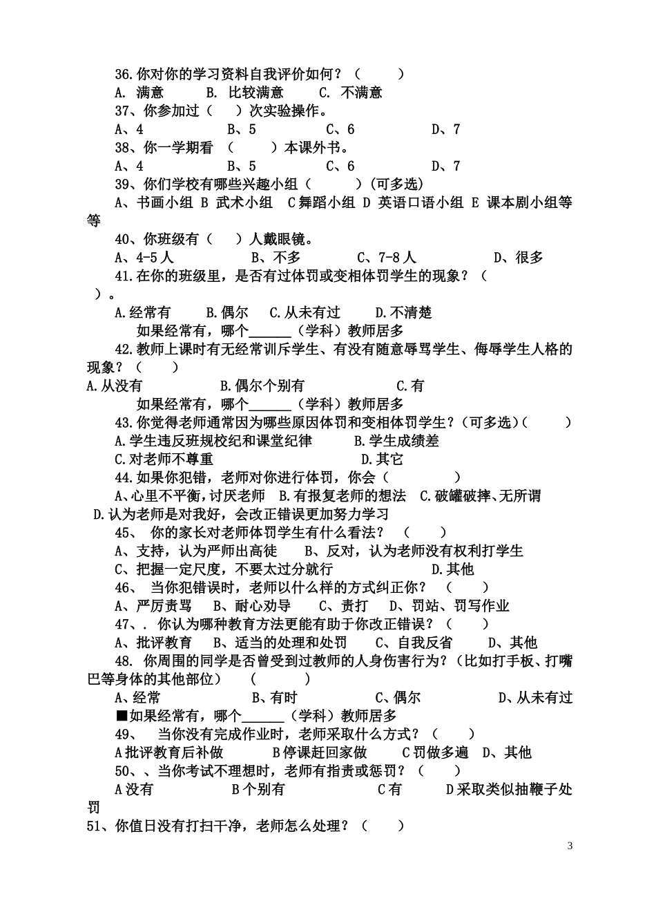 小学生情况调查问卷_第3页