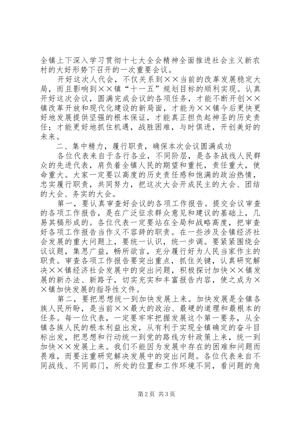 乡镇人代会开幕式的讲话发言_第2页