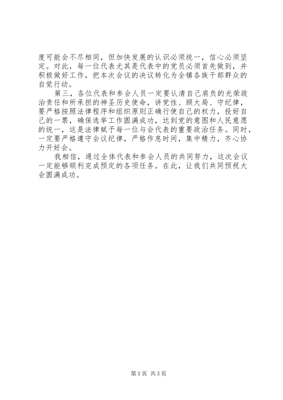 乡镇人代会开幕式的讲话发言_第3页