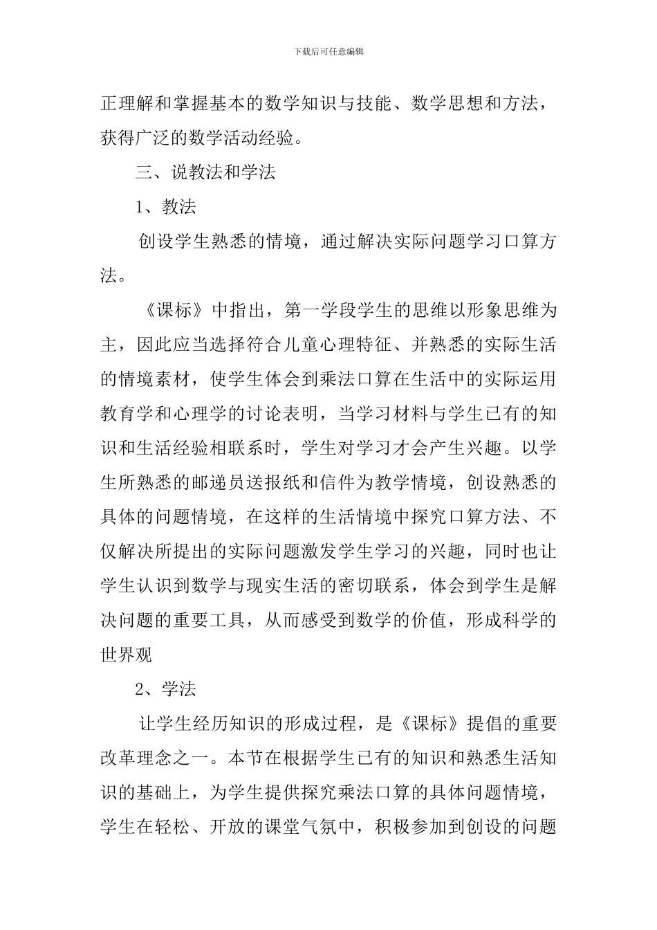 口算乘法的说课稿_第3页