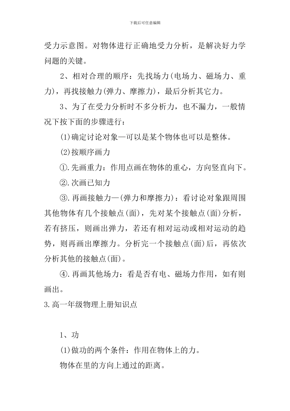 高一年级物理上册知识点_第2页