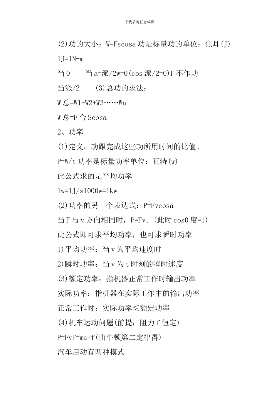 高一年级物理上册知识点_第3页