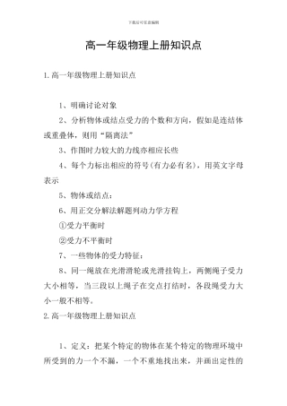 高一年级物理上册知识点