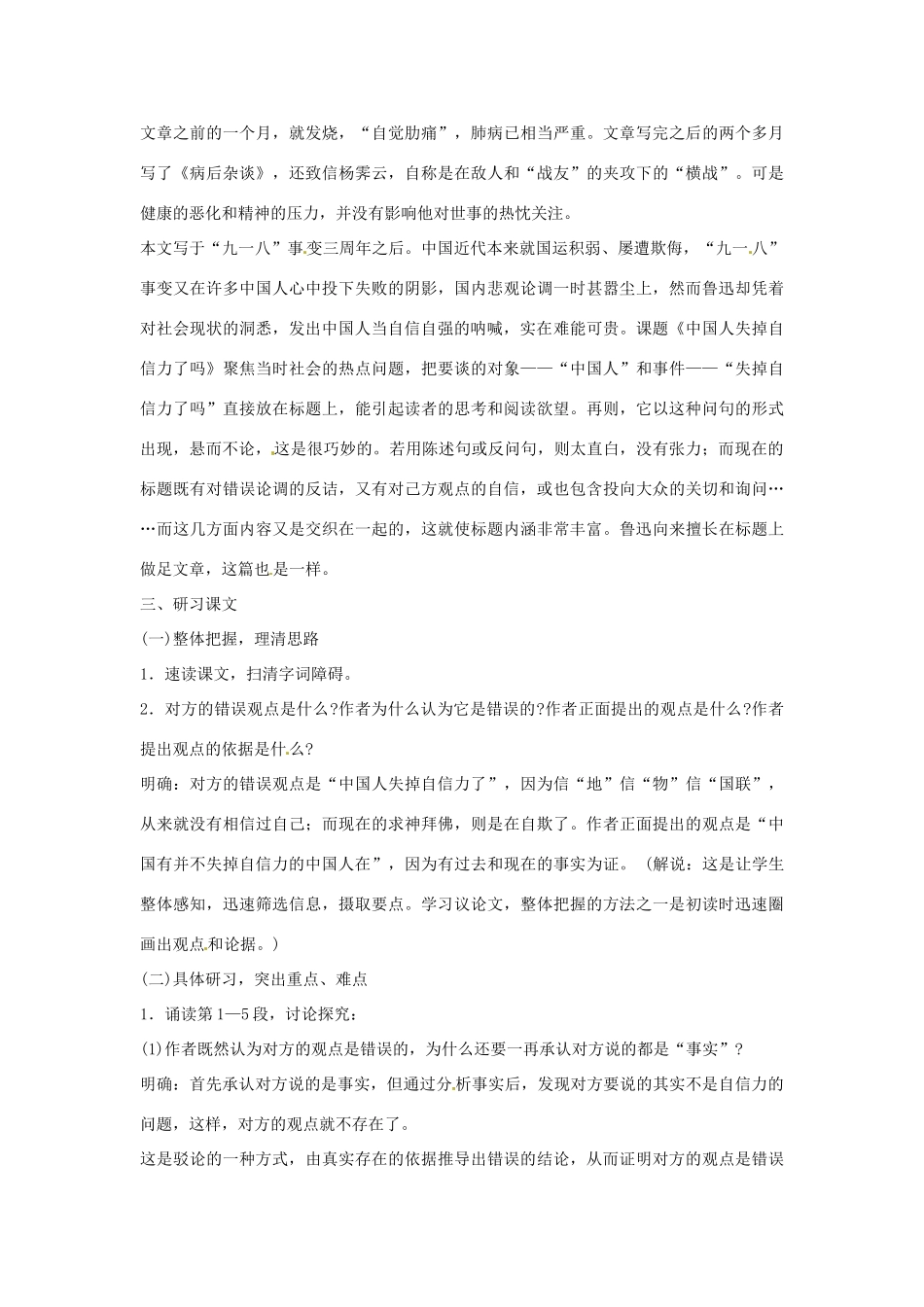 安徽省安庆市第九中学九年级语文上册 16. 中国人失掉自信力了吗教案 新人教版_第2页