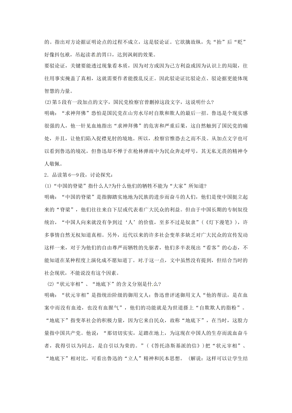 安徽省安庆市第九中学九年级语文上册 16. 中国人失掉自信力了吗教案 新人教版_第3页