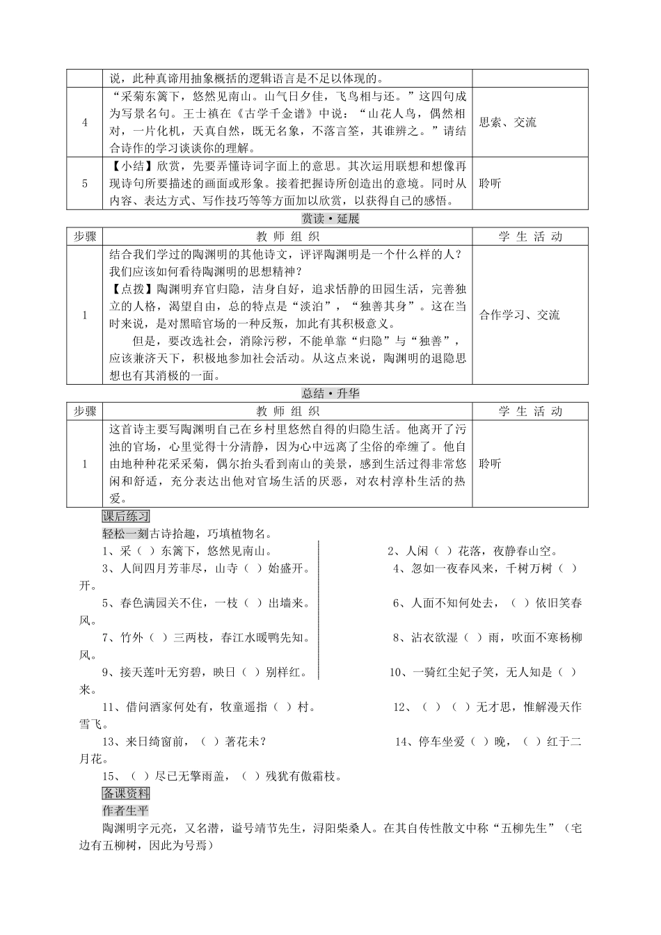 九年级语文下册《饮酒 结庐在人境》教学设计1 苏教版_第3页