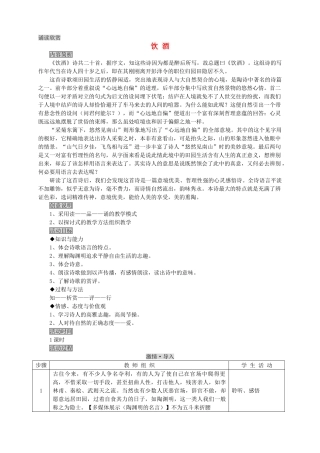 九年级语文下册《饮酒 结庐在人境》教学设计1 苏教版