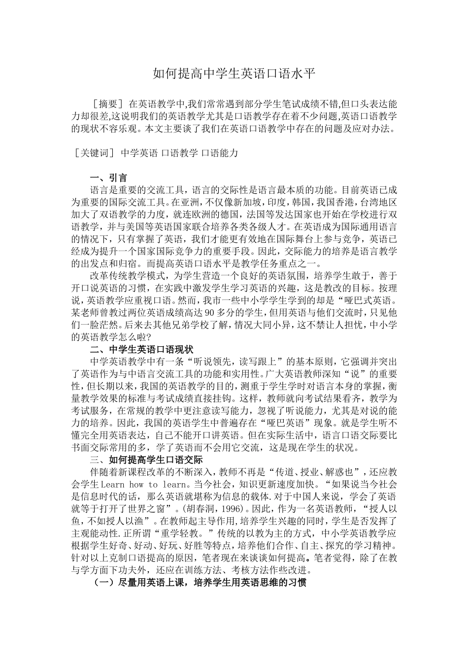 如何提高中学生英语口语水平_第1页