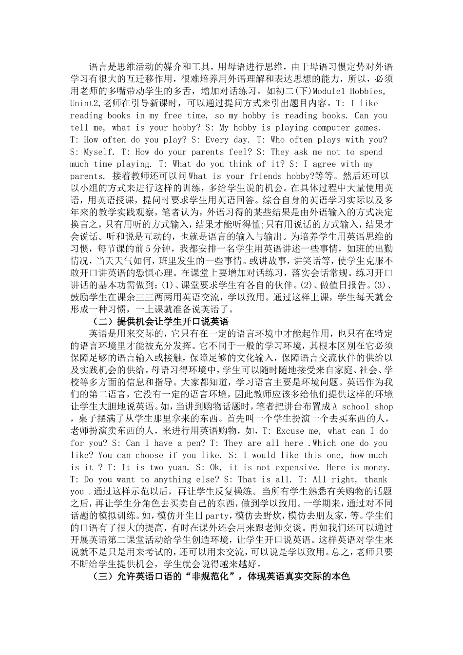 如何提高中学生英语口语水平_第2页