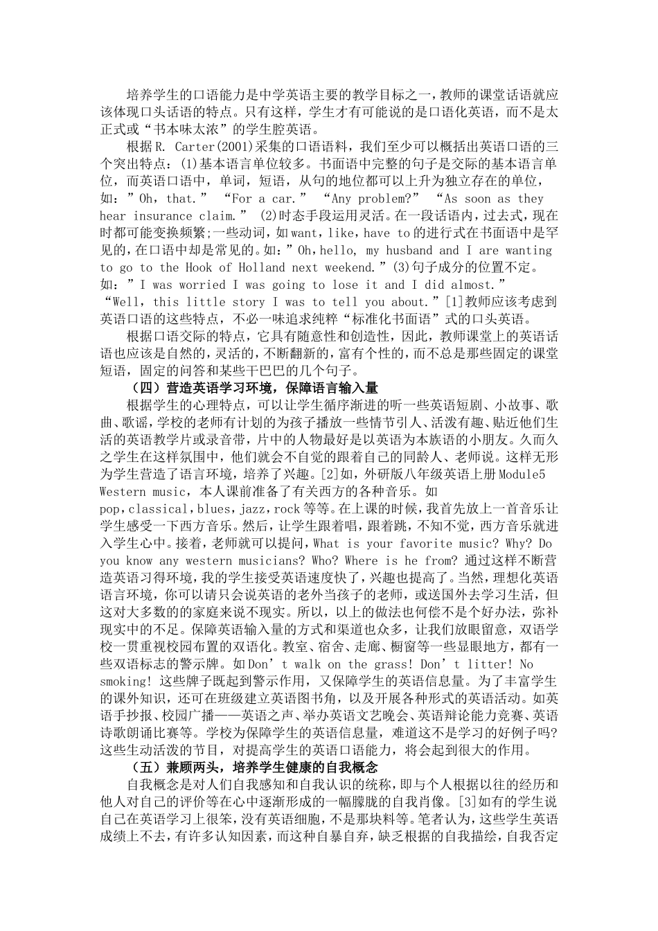 如何提高中学生英语口语水平_第3页