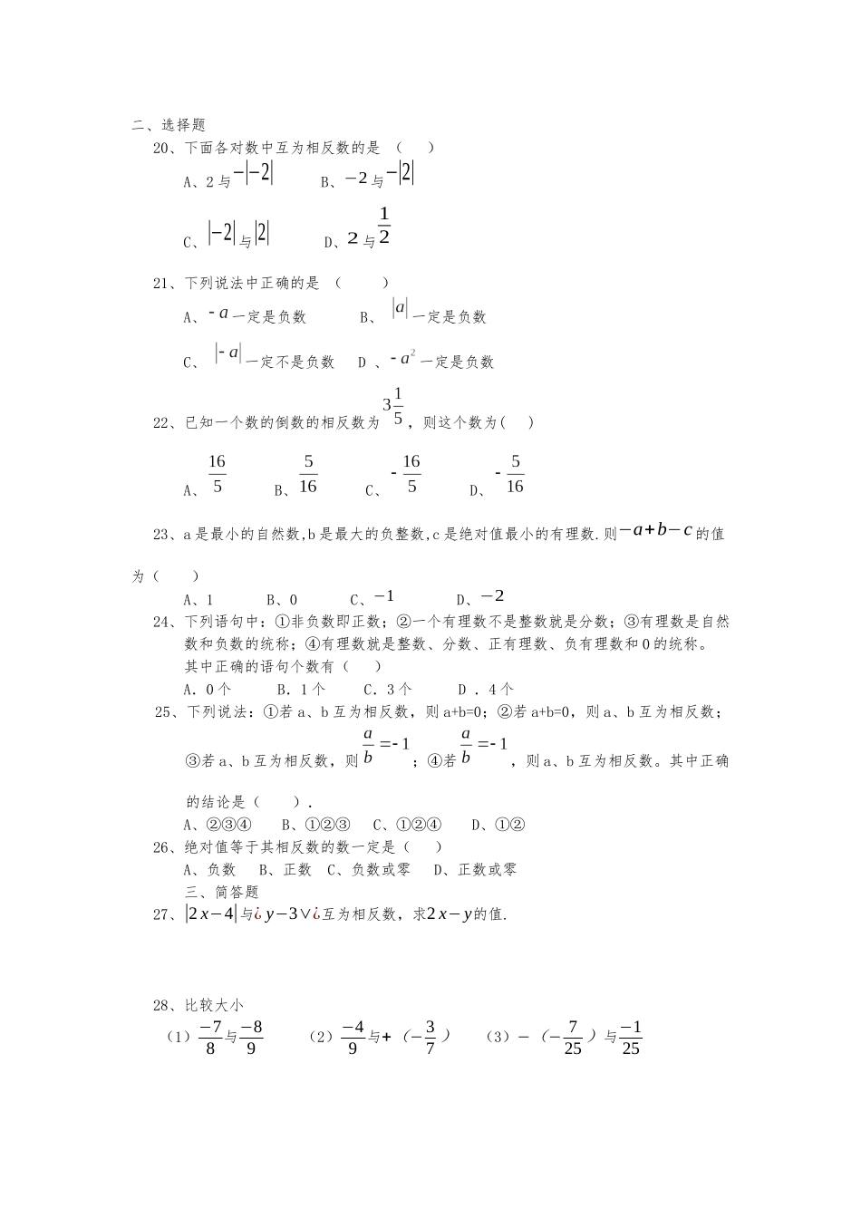 七年级上册第一章专题一：相反数和绝对值_第2页
