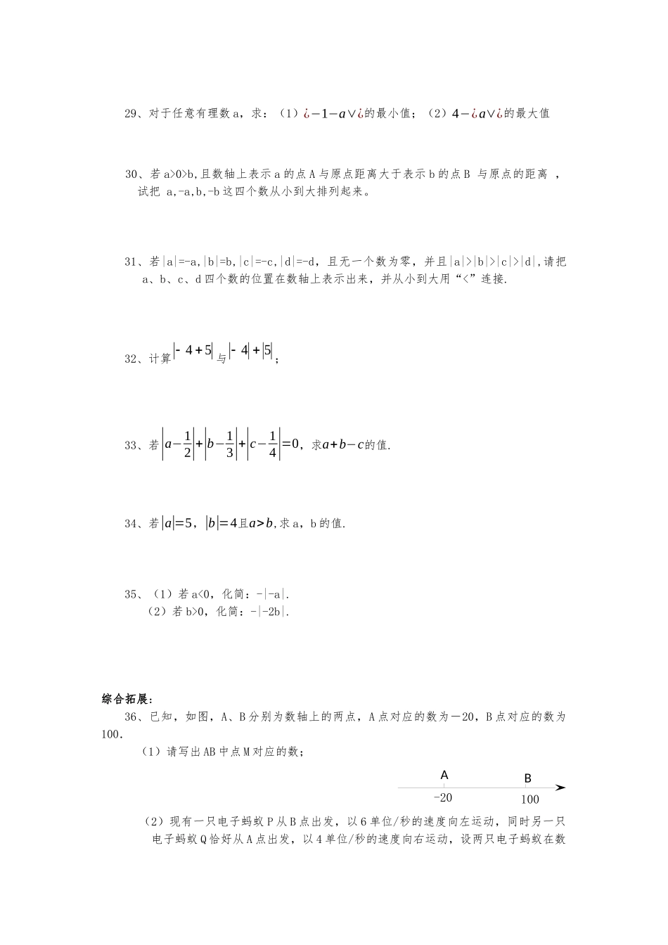 七年级上册第一章专题一：相反数和绝对值_第3页