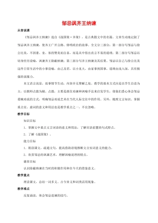 九年级语文下册 22 邹忌讽齐王纳谏 教案人教版