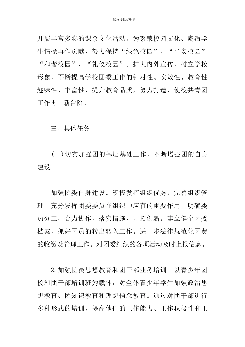 高二2024年团支书工作计划_第2页