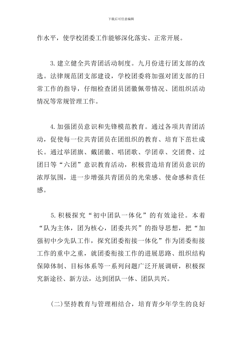 高二2024年团支书工作计划_第3页