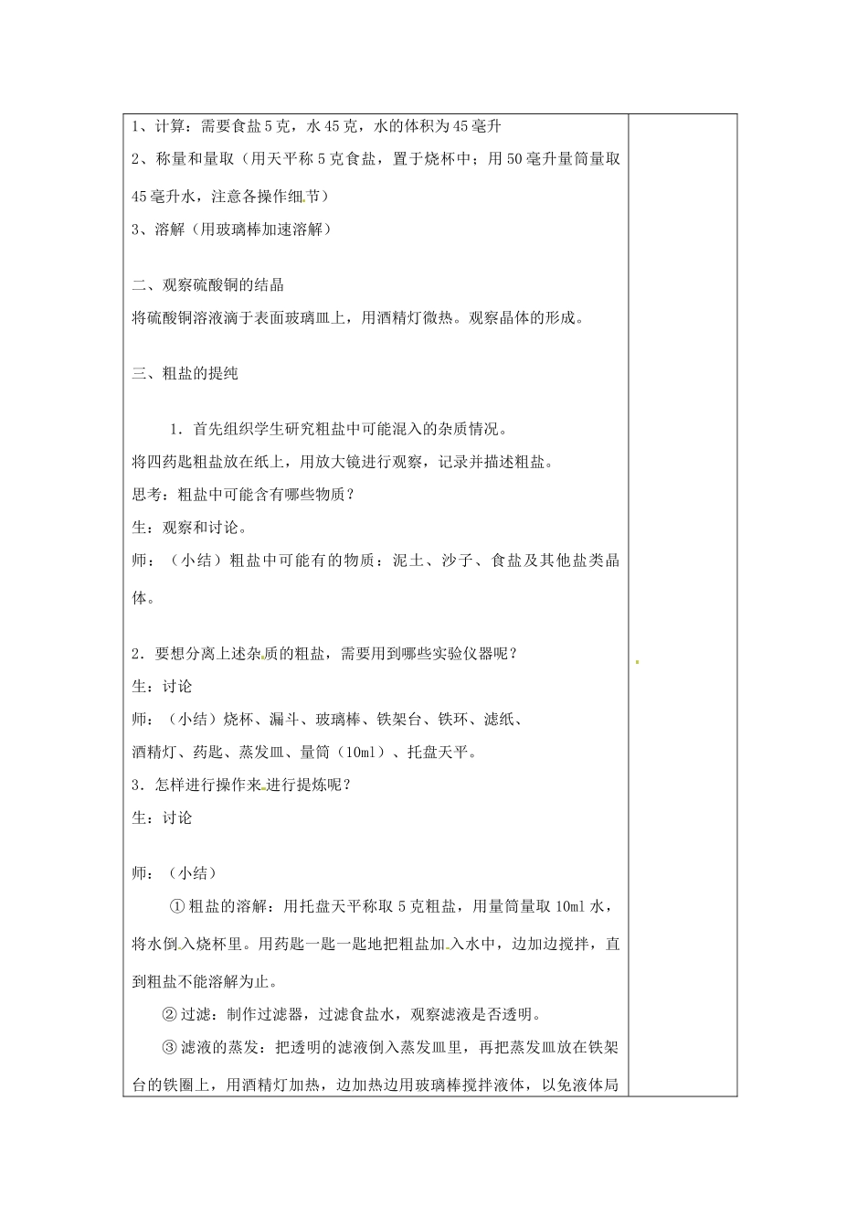 浙江省温州市平阳县鳌江镇第三中学八年级科学上册《第九节 水的利用和保护》1-9（第3课时）教案 浙教版_第2页