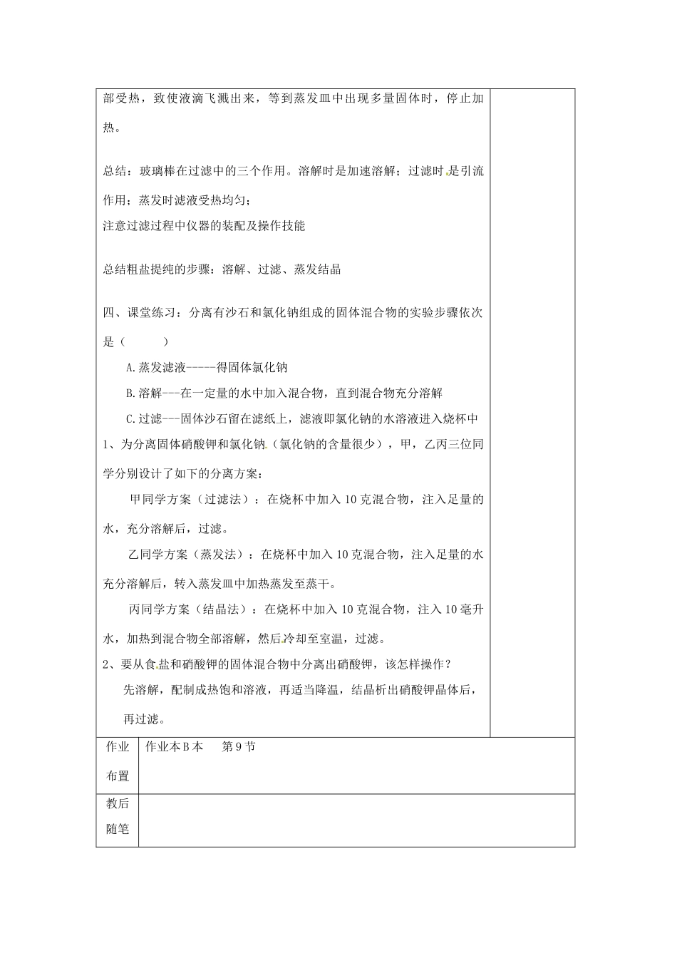 浙江省温州市平阳县鳌江镇第三中学八年级科学上册《第九节 水的利用和保护》1-9（第3课时）教案 浙教版_第3页
