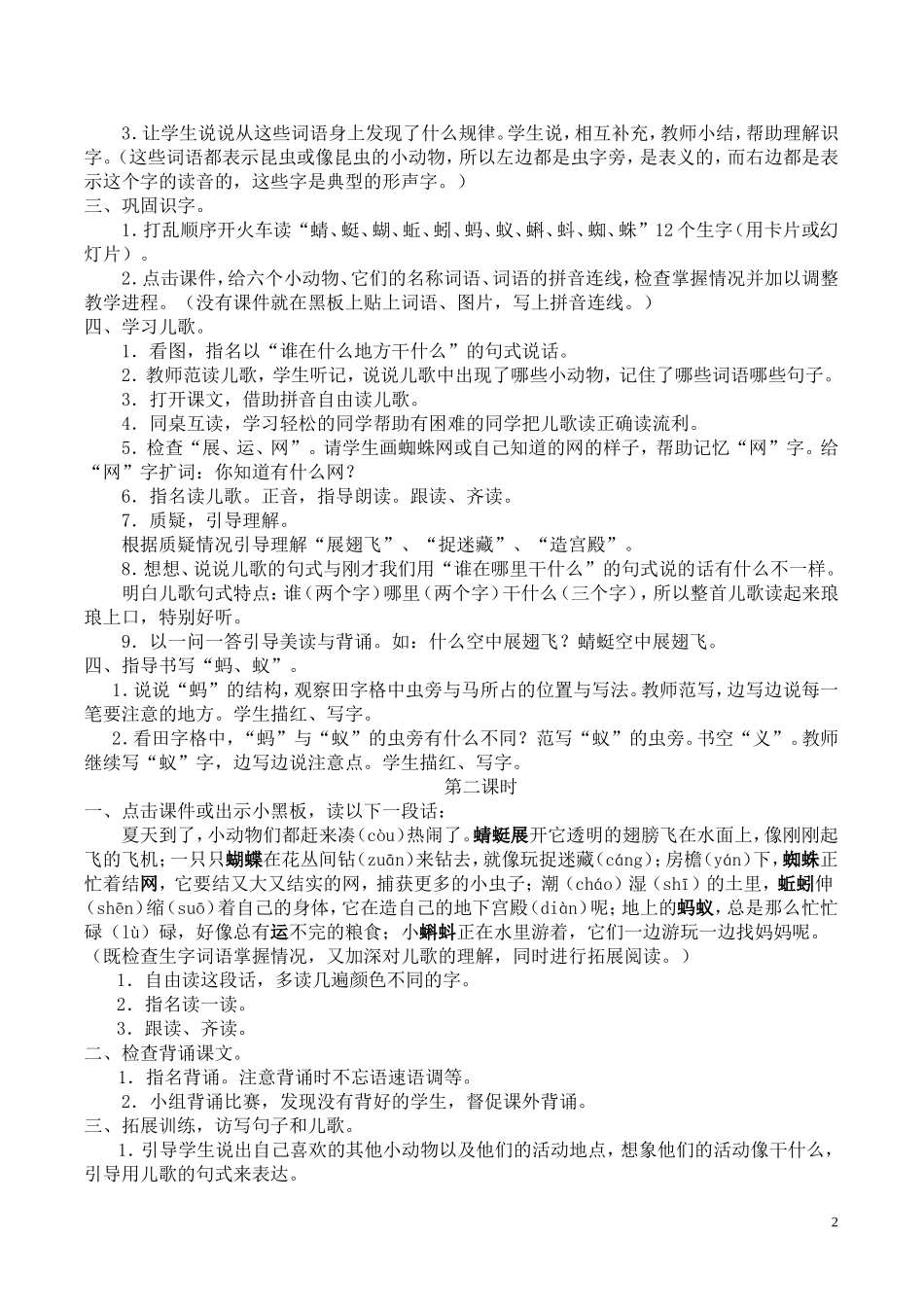 一年级下册语文《识字4》教学设计（广东黄泽生）_第2页