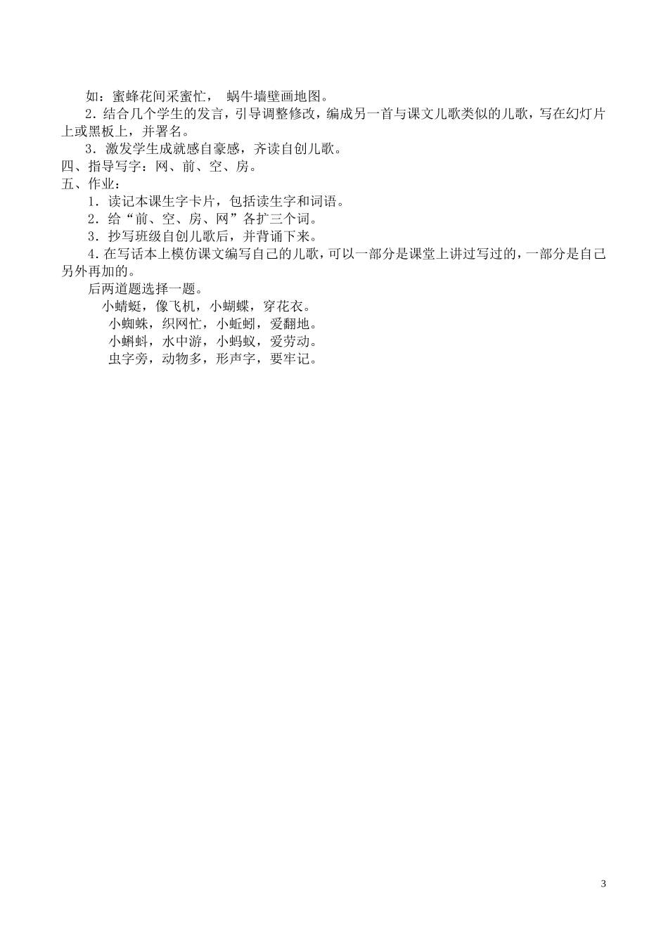 一年级下册语文《识字4》教学设计（广东黄泽生）_第3页