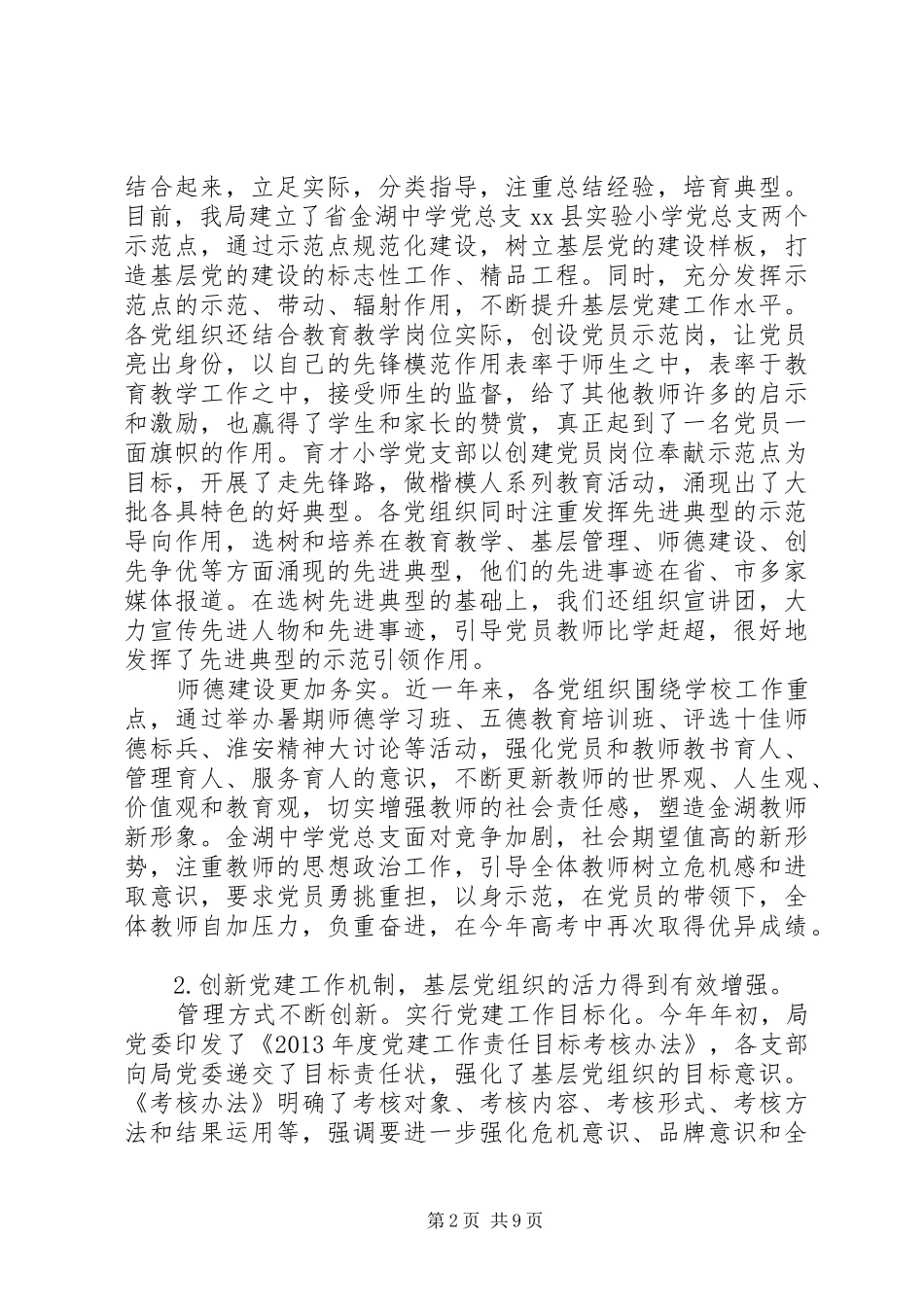 学校党委书记讲话发言_第2页