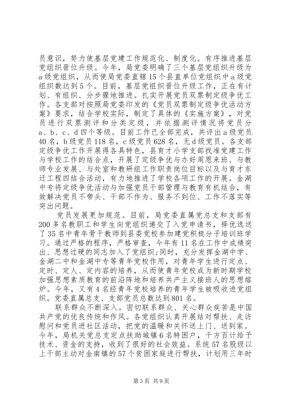 学校党委书记讲话发言_第3页