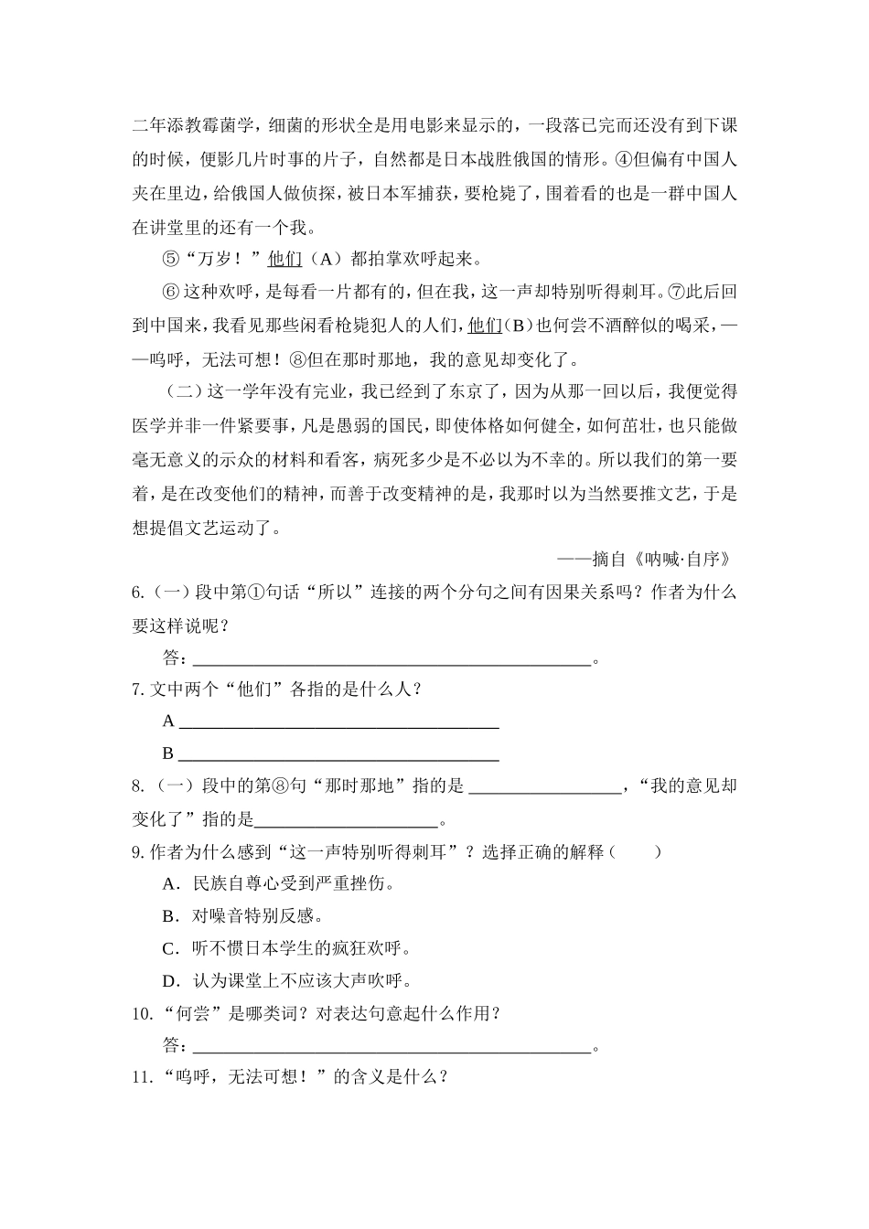 课内阅读专题训练_第2页