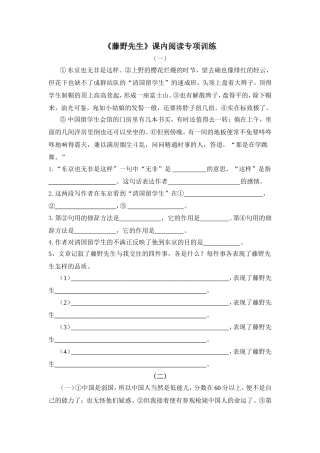 课内阅读专题训练