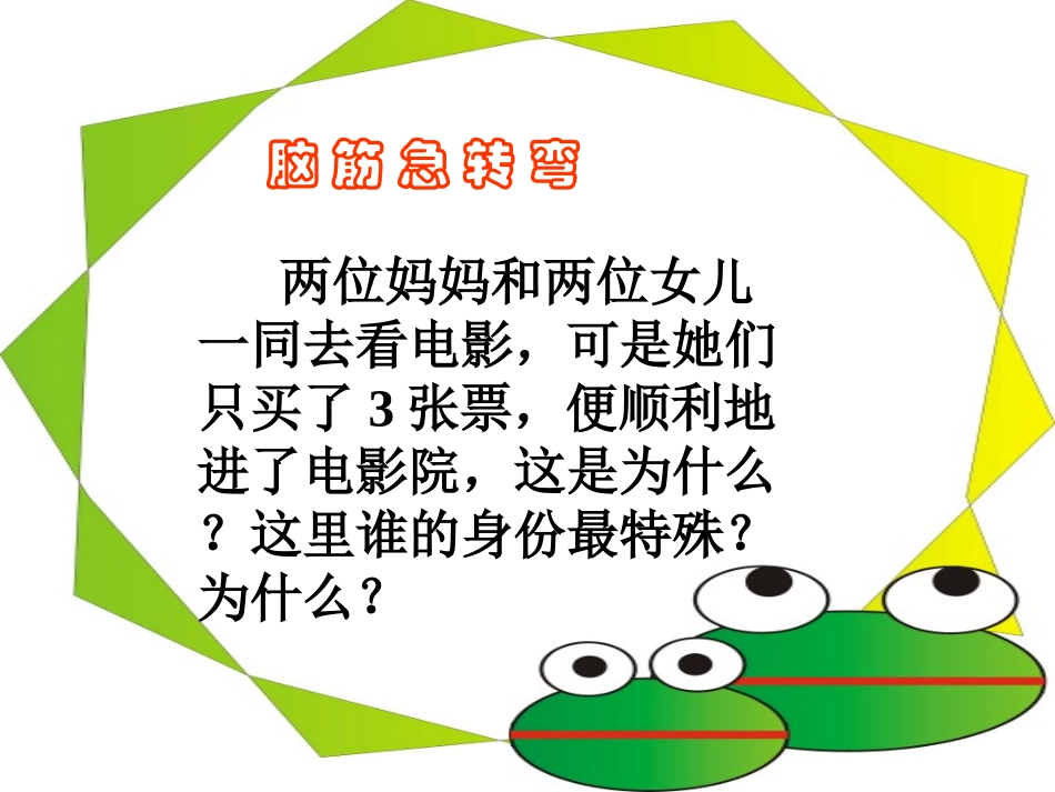 人教版小学数学三年级下册第九单元数学广角-重叠问题_第2页