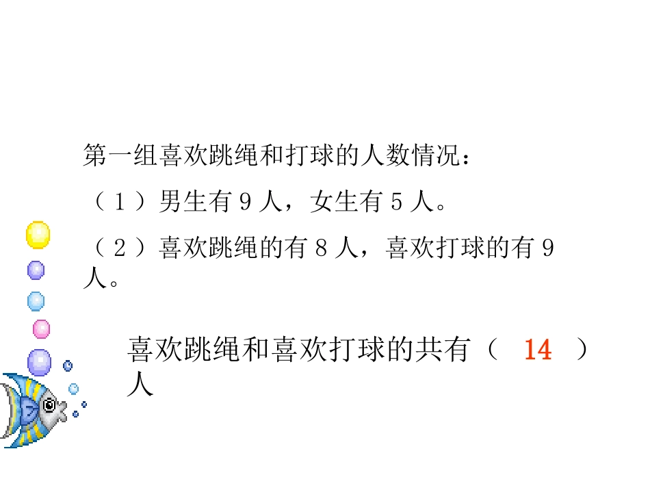 人教版小学数学三年级下册第九单元数学广角-重叠问题_第3页