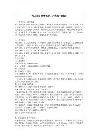 幼儿园多媒体教学