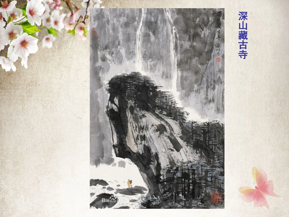 营造艺术的情趣和意境_第2页