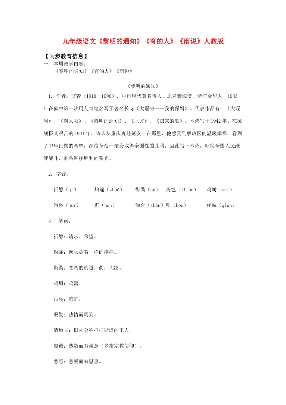 九年级语文古诗词知识精讲_第1页