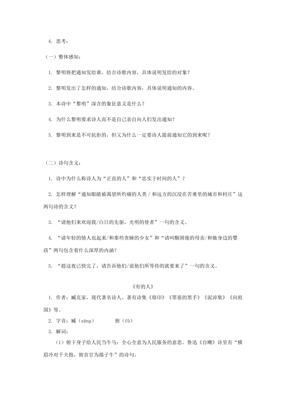 九年级语文古诗词知识精讲_第2页