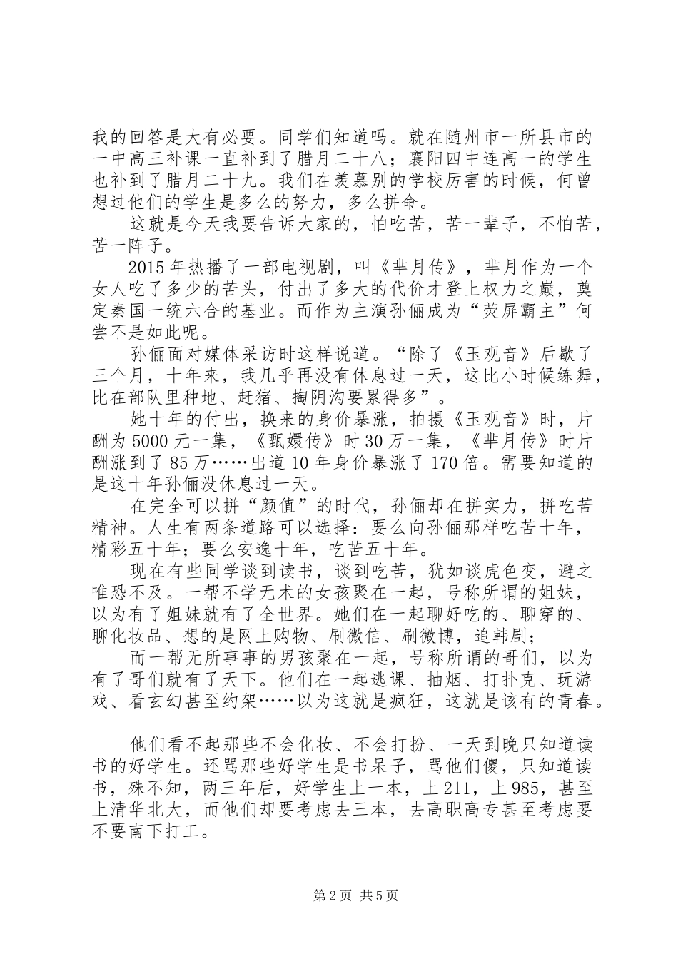 湖北随州中学女校长讲话发言_2_第2页