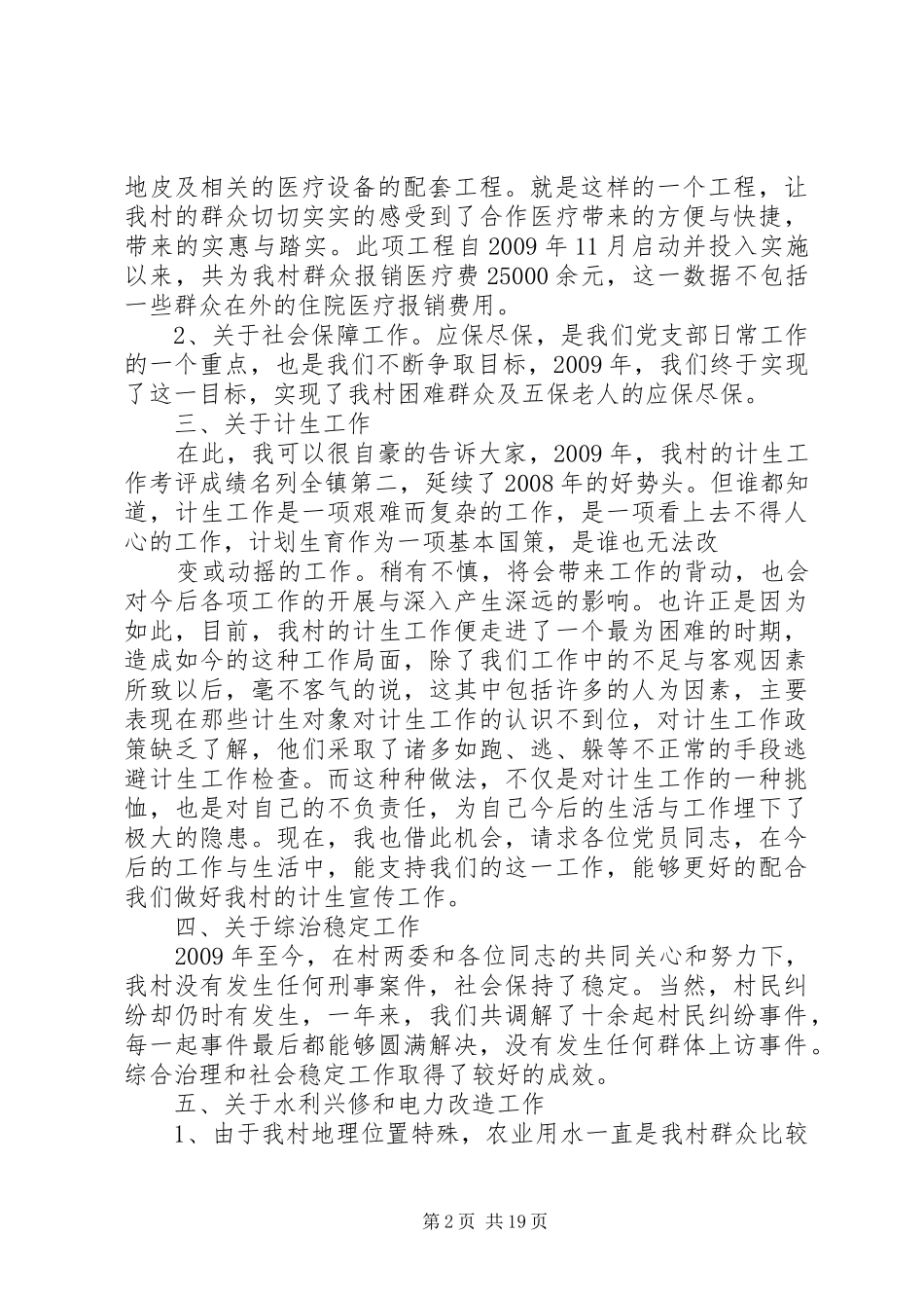 庆“七一”讲话发言_第2页