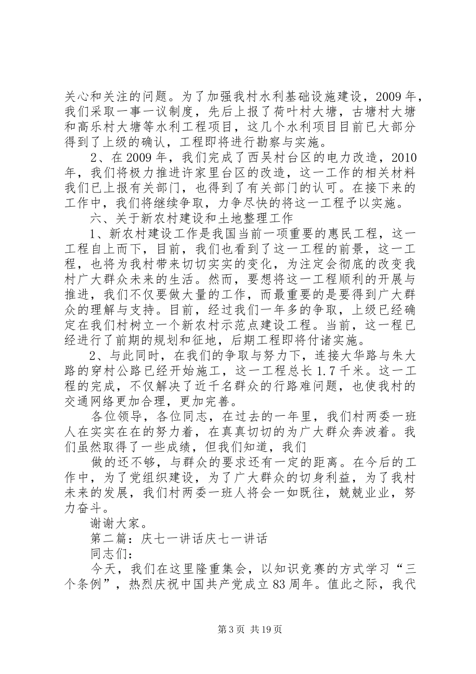 庆“七一”讲话发言_第3页